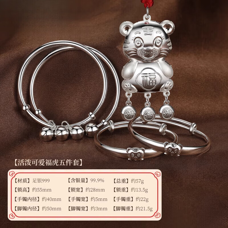 喜福康寶寶銀手鐲嬰兒套裝長(zhǎng)命鎖純銀999兒童腳鐲滿(mǎn)月禮新生兒生日禮物 活潑可愛(ài)?；殞毼寮籽b-約57g