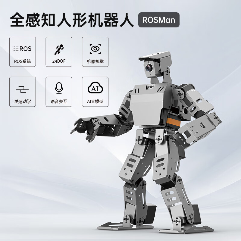 幻爾WonderNex系列智能視覺ROSMan人形機器人 深度學習 追蹤踢球  智能搬運 標準版