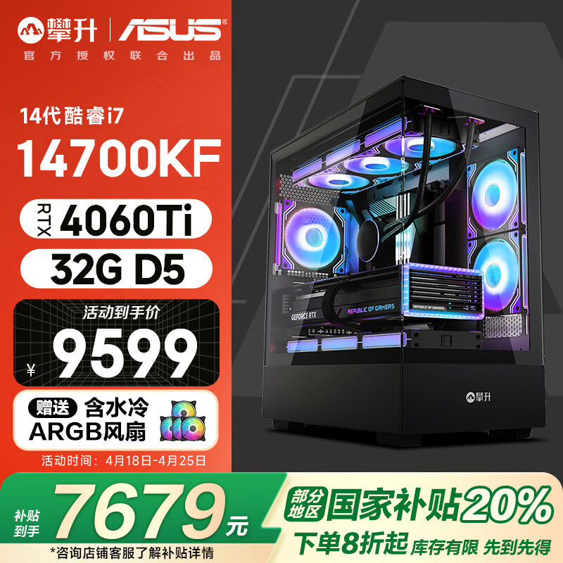 ��������˶ ս��RS ̨ʽ������Ϸ̨ʽ��ˮ������ȫ�ף�14�����i7K RTX4060ti 32GD5 1T�����Ҳ���20%