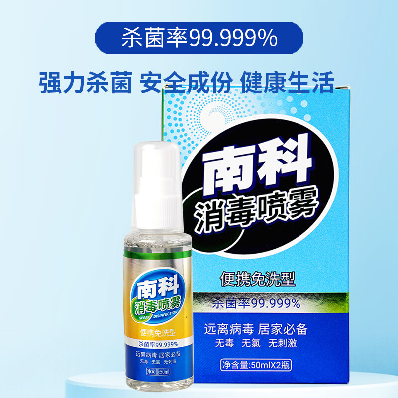 南科酒店马桶消毒液床单免洗杀菌便携旅行出差0酒精可上飞机消毒喷雾 3盒囤货装