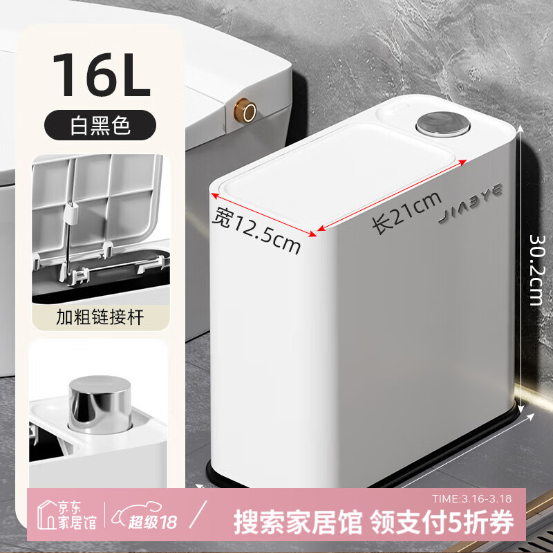佳立方卫生间垃圾桶家用厕所夹缝大号大容量客厅厨房卧室带盖新款纸篓桶 白黑色【按压开盖 内外双桶】