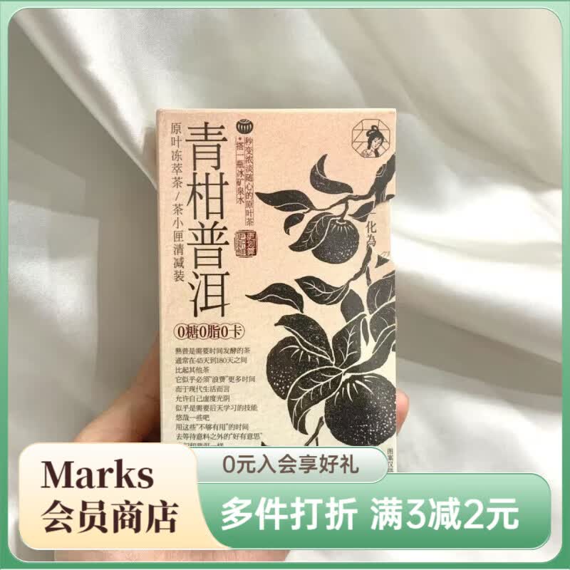 茶颜悦色原叶冻萃茶粉栀晓绿青柑普洱陌桂黑乌龙冷泡风味茶粉 茶小匣青柑普洱*2盒