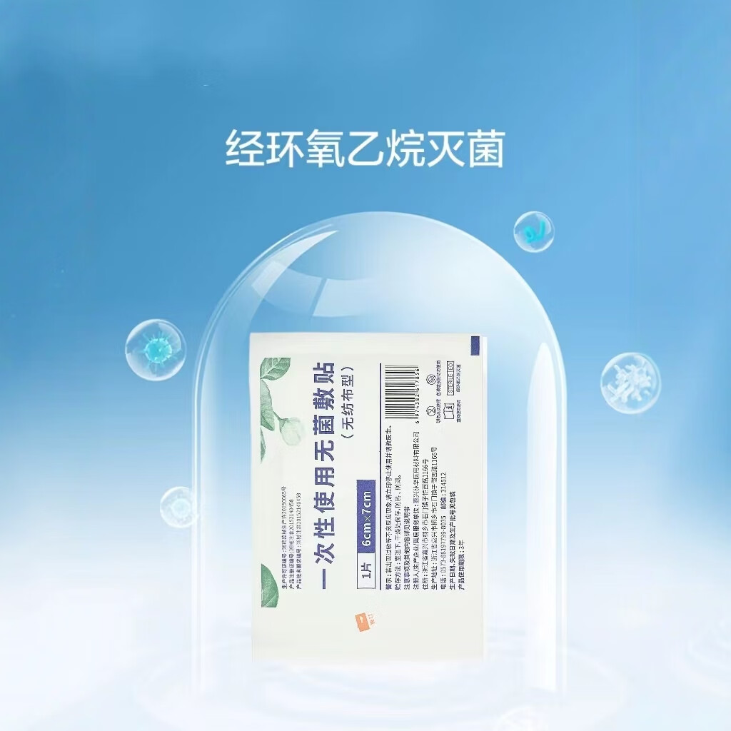 菩乐家无菌敷贴小号医用透气创口贴手术纱布伤口敷料大号止血创可贴 无菌敷贴6*10cm(20片/盒)