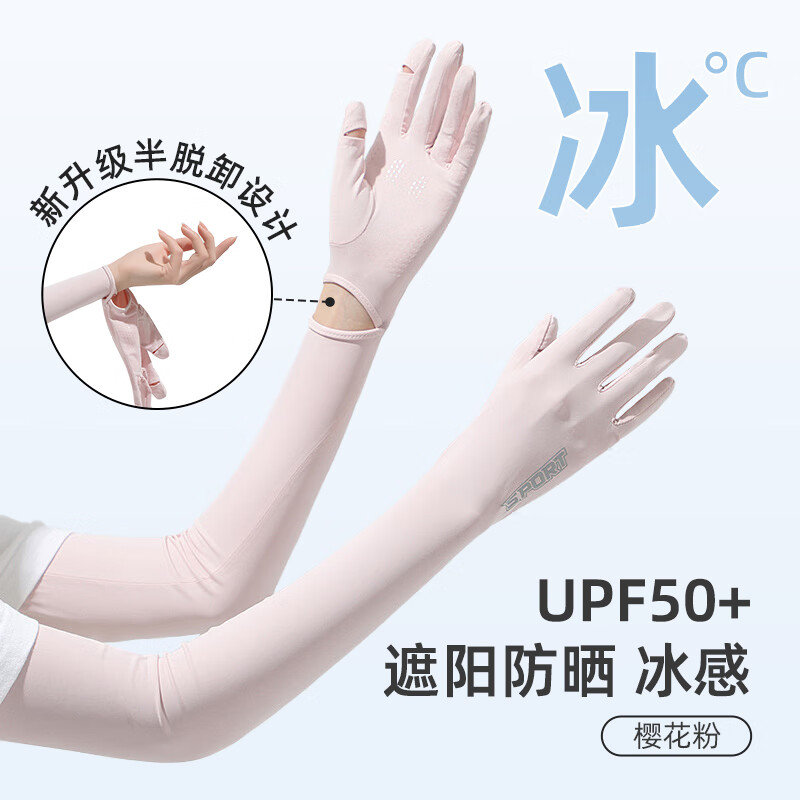 兼彩冰絲防曬手套女冰袖夏季長(zhǎng)款涼感透氣護(hù)手臂袖套開(kāi)車騎行觸屏全指