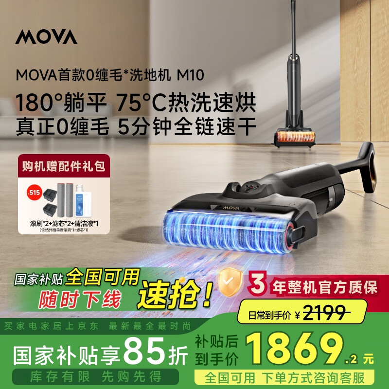 Movaϴ�ػ�M10��0��ë 0ˮ�� 180����ƽ��ϴ��һ���Զ������ϴ�Ⱥ��������һ��������ɨ�ϵػ�����