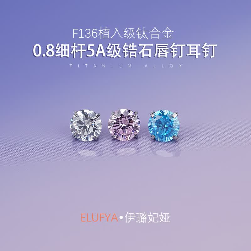 F136医用钛合金超闪锆石0.8细针耳钉防过敏养耳洞螺旋耳蜗耳骨钉 【1只】4mmAB色耳钉头M0.6螺纹牙 内螺纹杆粗0.8mm*杆长6mm