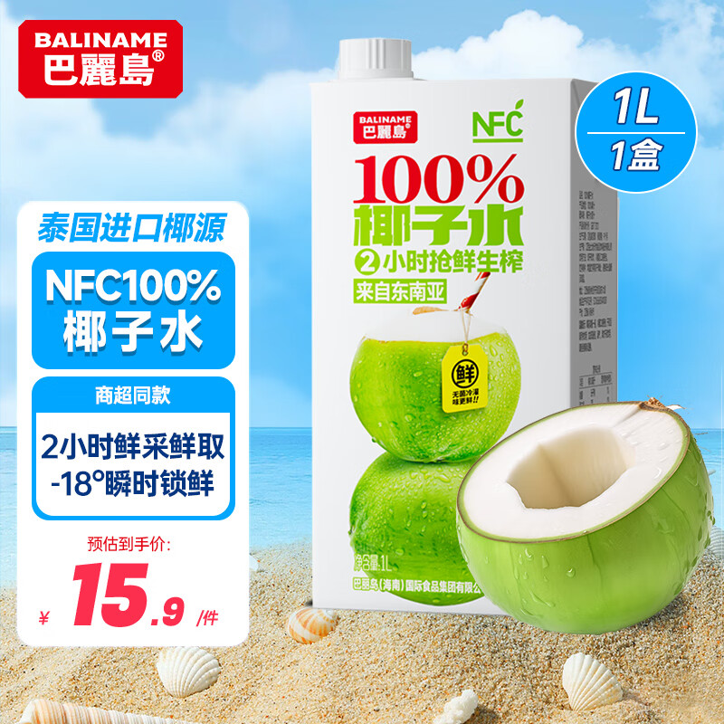 巴麗岛100%椰子水饮料1L*1盒 电解质水NFC新鲜椰青水果汁非浓缩还原