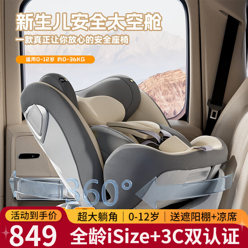泰美高（Trimigo）isize認證兒童安全座椅嬰兒汽車座椅0-12歲寶寶車載座椅可坐可躺 0-12歲全齡i-Size+遮陽棚+涼席