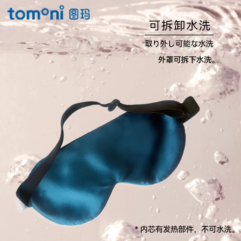 TOMONI电加热眼罩6A级桑蚕丝真丝材质眼部按摩器睡眠艾草热敷眼罩缓解眼疲劳眼部保健艾绒眼罩礼物