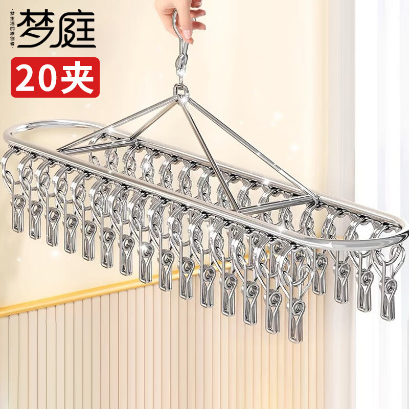 梦庭不锈钢晾衣夹衣架 – 仅售18.9元