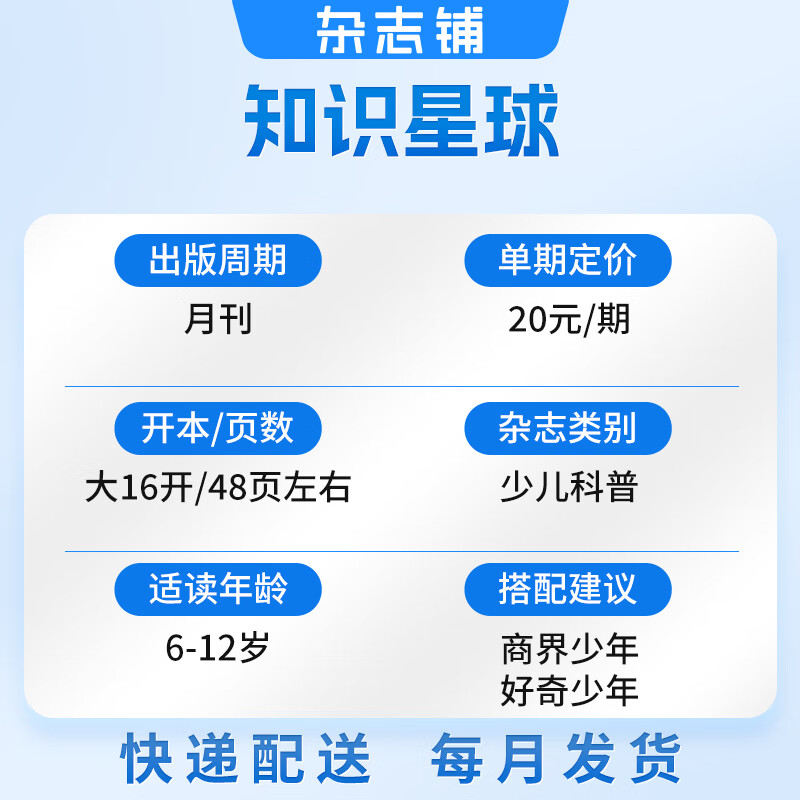 现货7-15岁青少年开学阅读 好奇号/万物/问天少年/知识星球/阳光少年报/意林少年版/故事大王/大自然探索/奇妙大自然 小学生课外阅读科普百科知识拓展 语文写作素材积累少儿阅读杂志铺订阅 【现货】知