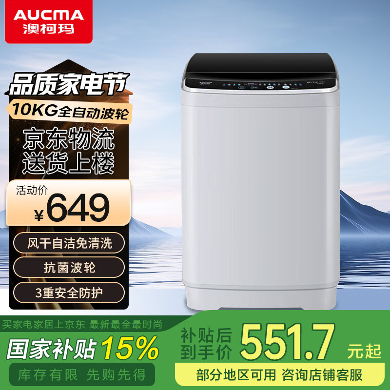 �Ŀ��꣨AUCMA��ϴ�»�ȫ�Զ�10���ﲨ�� һ��ϴ������ ��������ϴ Ͱ�Խ�  �Ծɻ��� AQ100T01