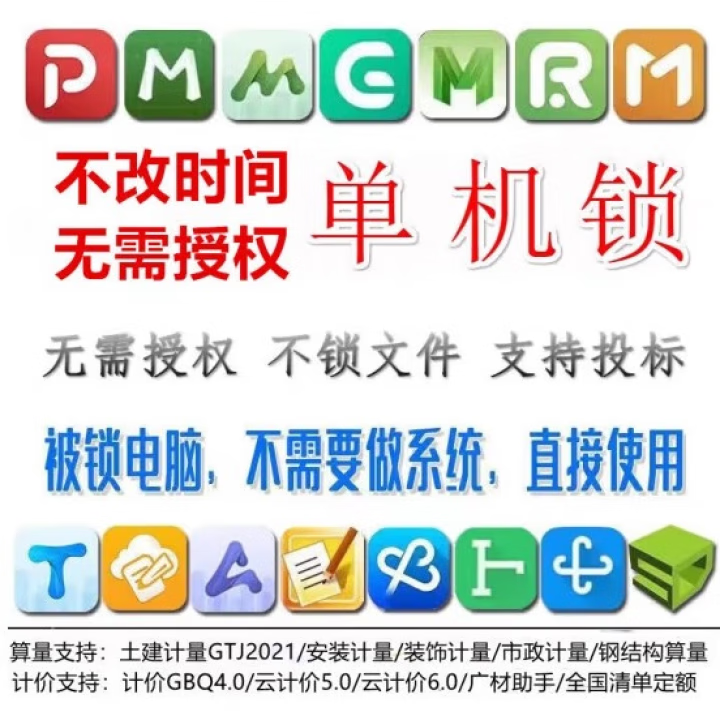 廣聯(lián)達加密鎖2025新款預(yù)算土建GTJ安裝算量BIM鋼筋翻樣6.0云計價 單機鎖【帶防護.防鎖.無需授權(quán)】