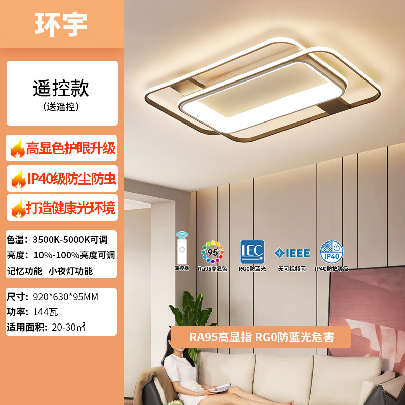 雷士（NVC）照明吸顶灯护眼灯全光谱客厅灯具全屋智能套餐现代简约卧室灯 A 舒适光【标准系列】95显+调光