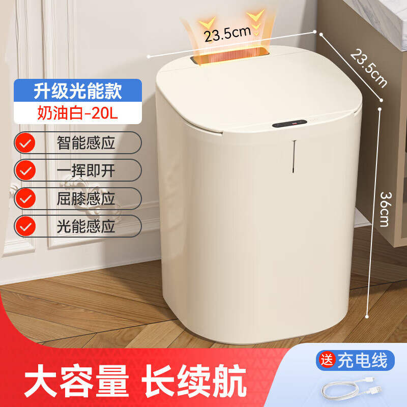 AILUKI日本高端智能垃圾桶家用新款感應(yīng)式廚房大容量廁所客廳衛(wèi)生間長(zhǎng)續(xù) 奶油白【光電兩充 揮手+屈膝+按鍵】 20L
