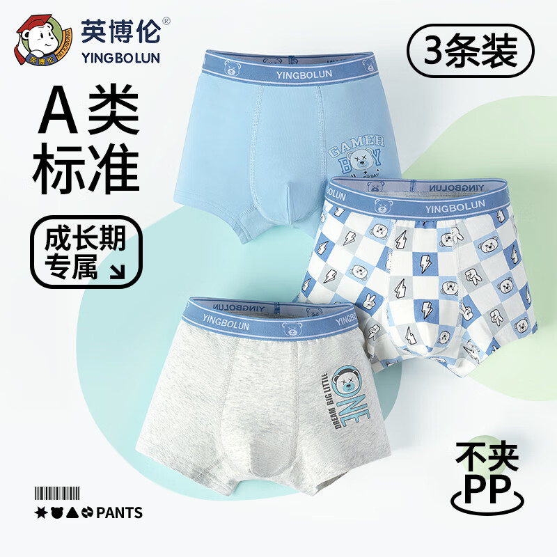 英博伦男童内裤莱卡棉抗菌儿童平角四角短裤薄款小男孩中大童10721 120