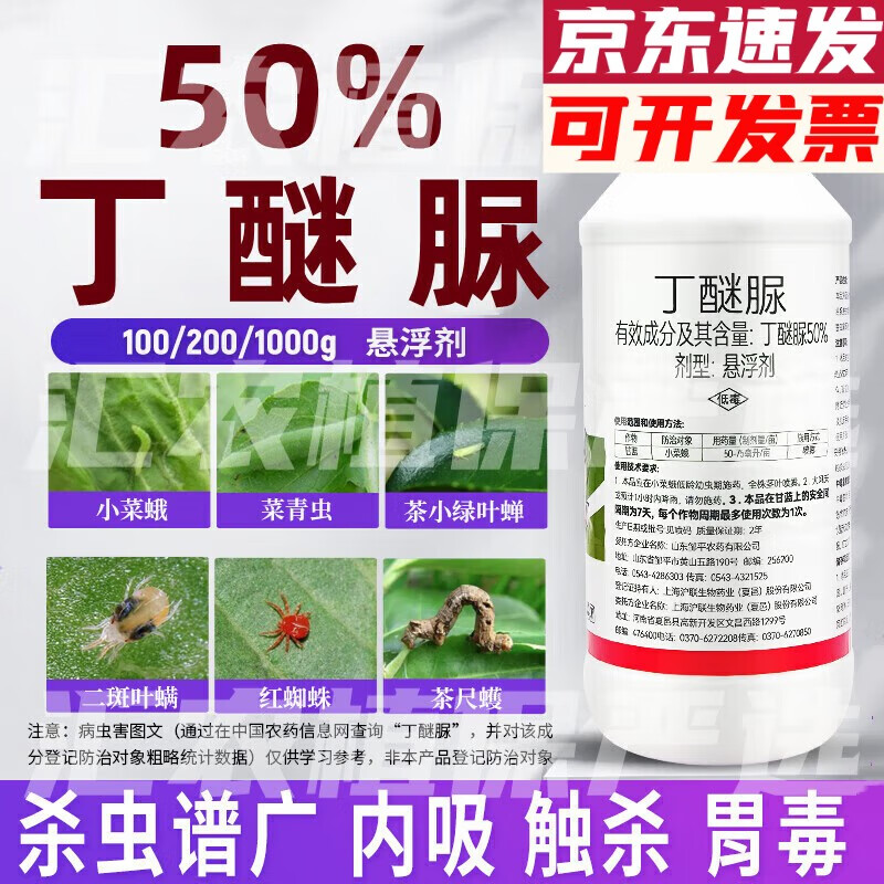 50%丁醚脲农药小菜蛾菜青虫茶尺蠖红蜘蛛二斑叶螨小绿叶蝉杀虫剂 200g