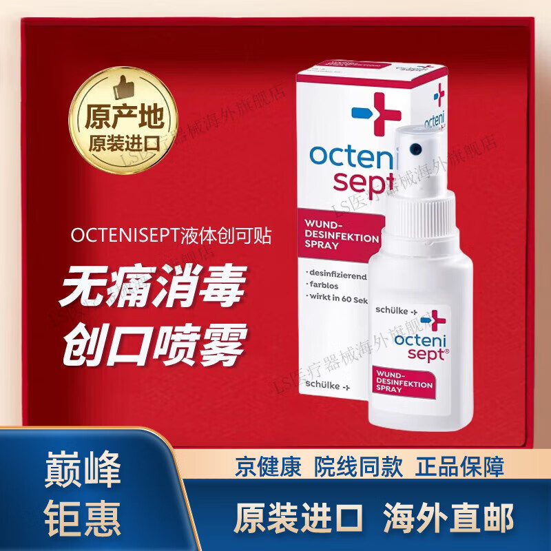 久光制药德国原装 儿童伤口消毒止血促进愈合液体喷雾宝宝无痛创可贴
