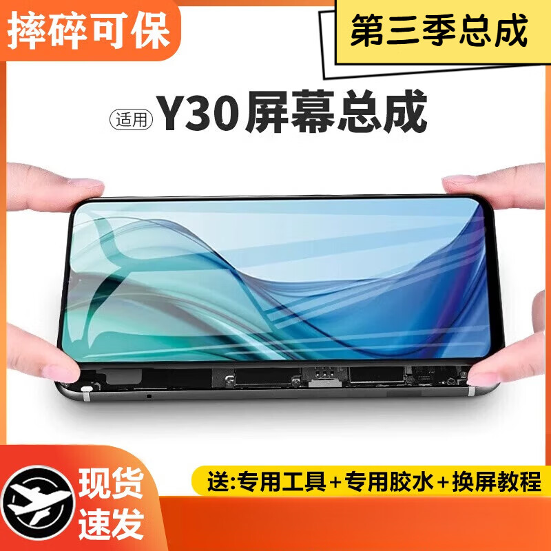 第三季（Disanji）适用vivo y30屏幕总成带框vivo手机y30内外触摸显示屏y30 Y30 手机屏幕【高品质】无框