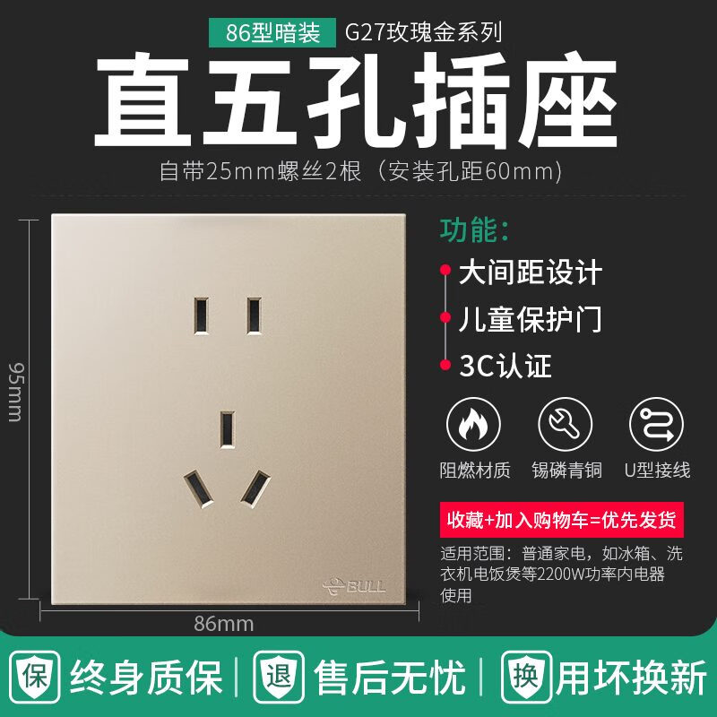 公牛 BULL公牛开关插座面板上墙G27金色多孔86型电源暗线家用墙壁五孔带USB 正五孔