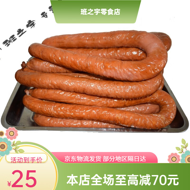 虎鋼饞河北滄州肅寧窩北沃北農家特產手掰脆皮豬肉淀粉熏腸香腸500g 500g