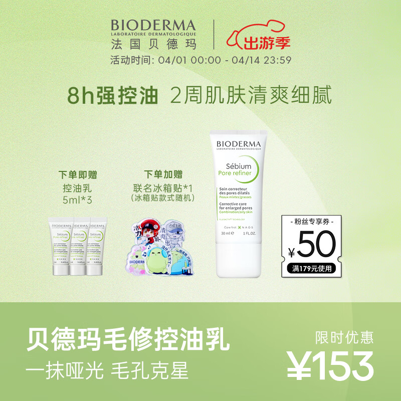 BIODERMA������ר��������������ë�޿�����ˮ���������Ƥ�º� 30ml