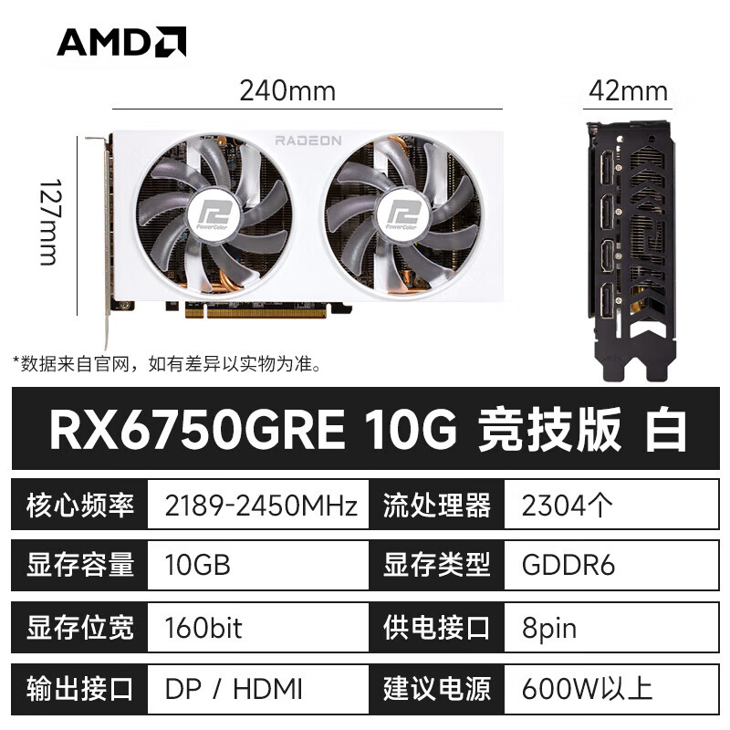 AMD全新联保AMD游戏显卡GRE10G显卡 9070XT讯景7650 撼讯RX6750GRE 10G竞技版 白色 10GB