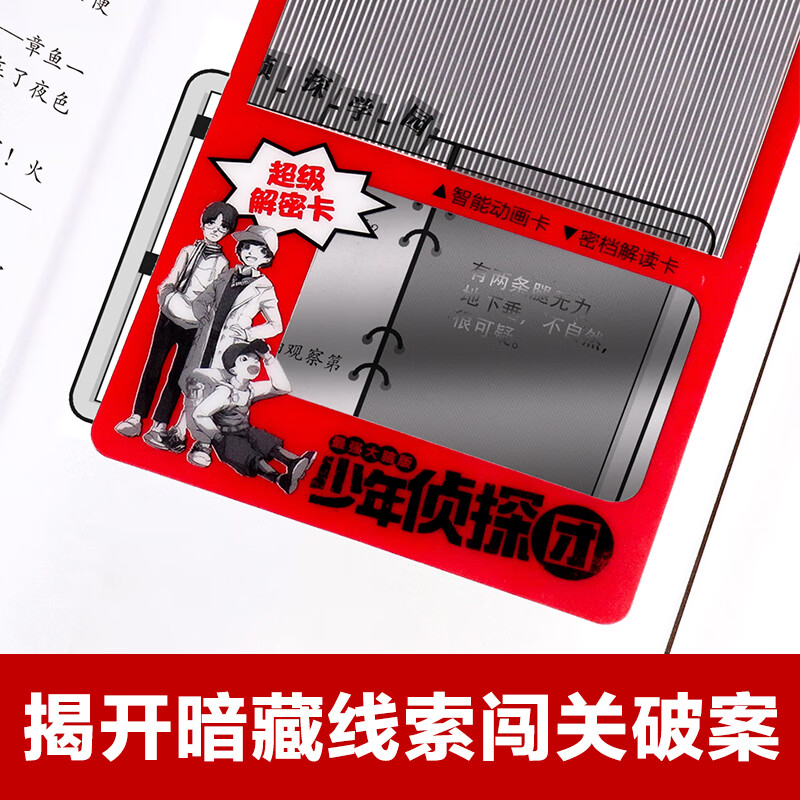 当当 江户川乱步·少年侦探团礼盒套装 光栅解密版，赠品专属科目袋，推理侦探之父力作 江户川乱步·少年侦探团礼盒套装 课外阅读 阅读 课外书 [11-14岁] 光栅解密版少年侦探团·第一辑