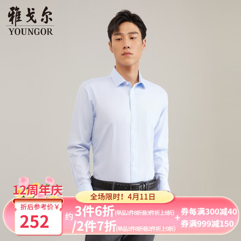雅戈尔（YOUNGOR）长袖衬衫男DP免烫衬衫纯棉面料抗皱易打理新品 GLDP10171IFA浅蓝 41