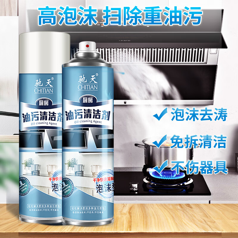 驰天油污净500ml泡沫清洁剂多功能油烟机厨房重油污清洗剂广州 3瓶泡沫型【特价】送毛巾1条