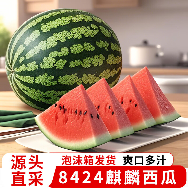 京愿新鲜8424麒麟西瓜 现摘甜心大西瓜麒麟西瓜当季应季水果生鲜 净重5-6斤