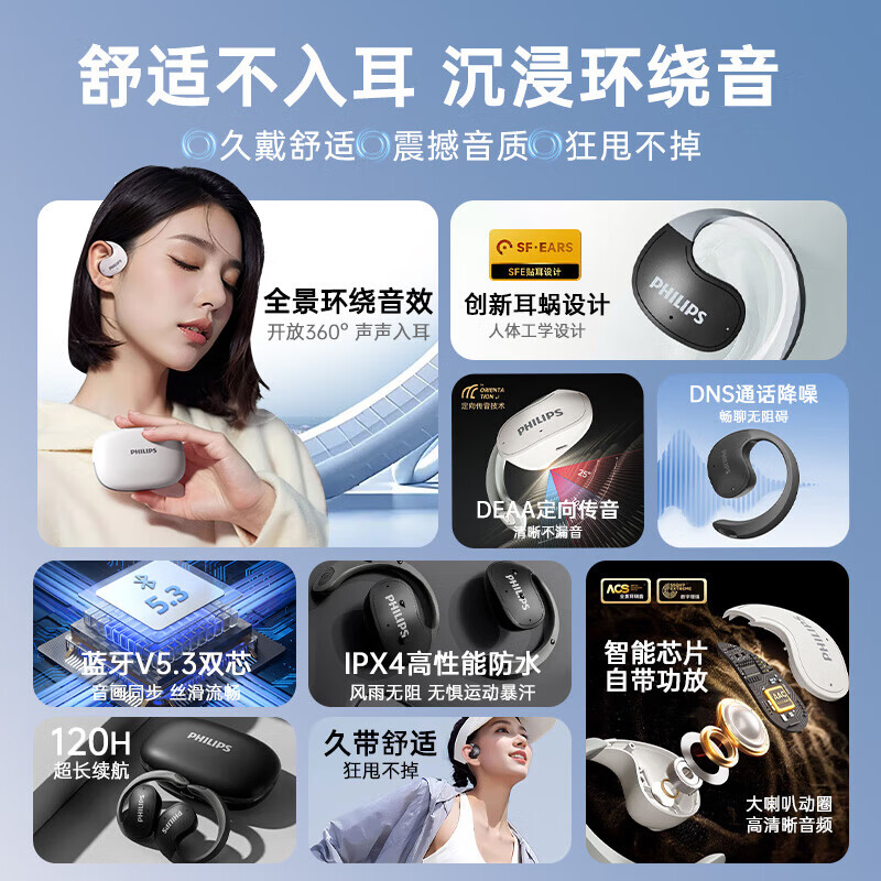 飞利浦蓝牙耳机 骨传导无线耳机挂耳式 开放式 不入耳夹式 运动跑步 麦克风通话降噪耳机 120h长续航丨通话降噪丨夜黑