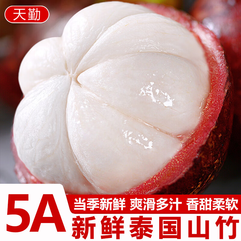 京地达泰国山竹5A净含量4.8斤单果80g+新鲜山竹水果源头直发包邮