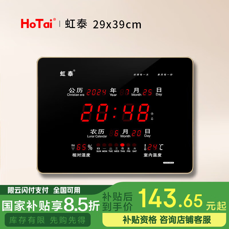 ��̩��HoTai���ӱ����ӿ���led����������������ʱ�ӷ��α�2939���