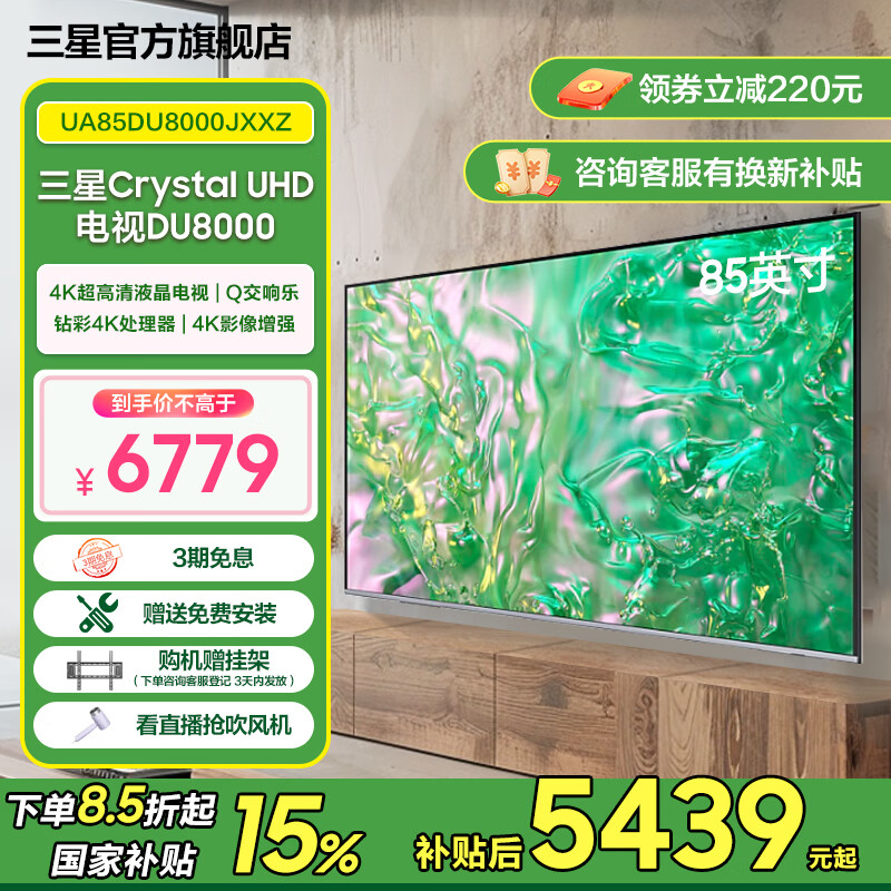 Samsung/���� ���� ����4Kȫ���� AI���ܲ�֡ DU8000ϵ�� 85Ӣ��