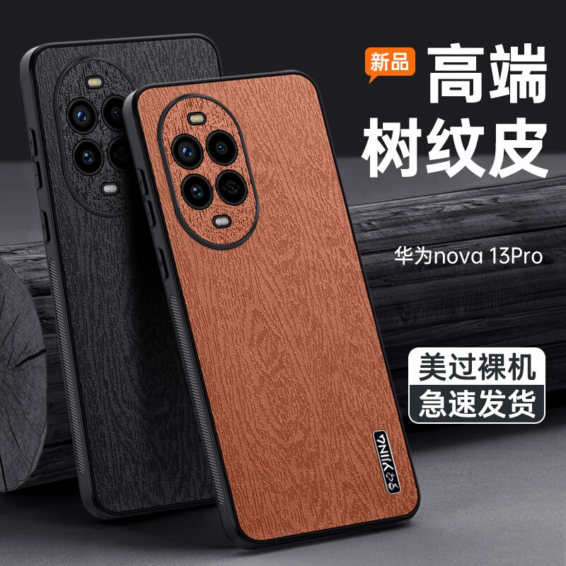 易京(YJING)适用 华为nova13pro手机壳防摔保护套HUAWEI Nova13 Pro手机套镜头全包高端轻奢超薄素皮壳 【楝树黑】配高清全屏曲屏软膜