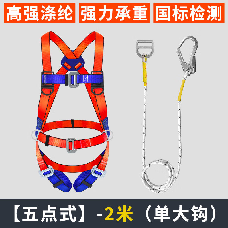 國標五點(diǎn)式防墜落安全帶高空作業(yè)5全身保險帶雙掛鉤登高雙鉤工地 五點(diǎn)式安全帶_2米(單大鉤)