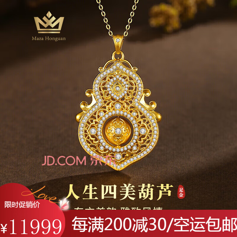 玛萨皇冠（MazaHonguan）黄金项链葫芦2025新款999足金人生四美吊坠纯金珐琅挂坠送女友 足金葫芦吊坠+足金链