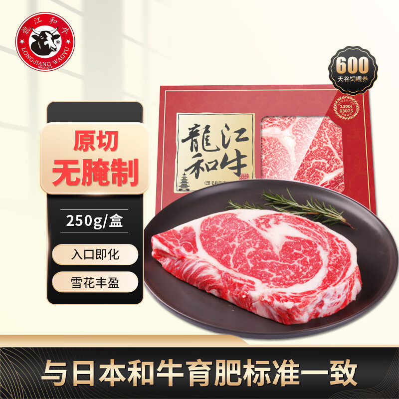 龍江和牛国产和牛A3(M9)原切眼肉牛排250g雪花牛肉谷饲健身轻食【真原切】
