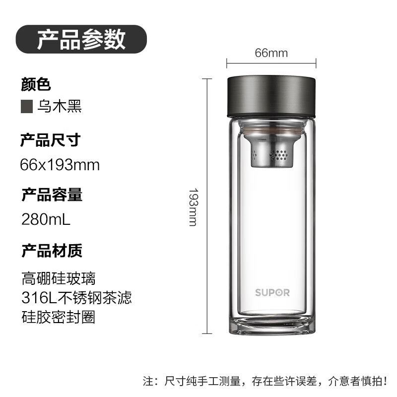 苏泊尔(SUPOR)双层玻璃杯加厚茶水分离杯商务男女士水杯便携车载泡茶玻璃杯子 乌木黑280ml