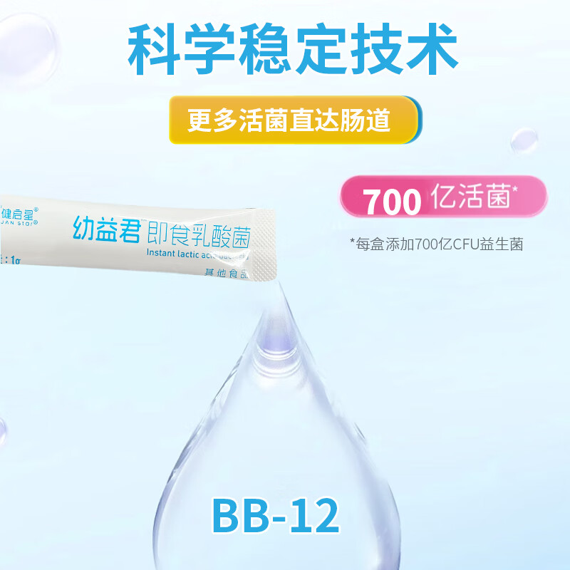 健启星益生菌粉 幼益君婴幼儿益生菌丹麦进口菌株 bb-12动物双歧杆菌 2盒基础装