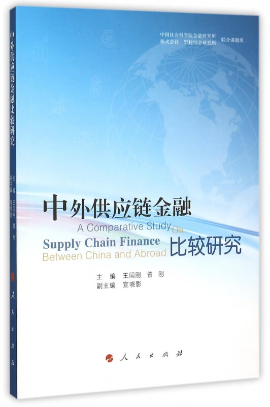 中外供应链金融比较研究
