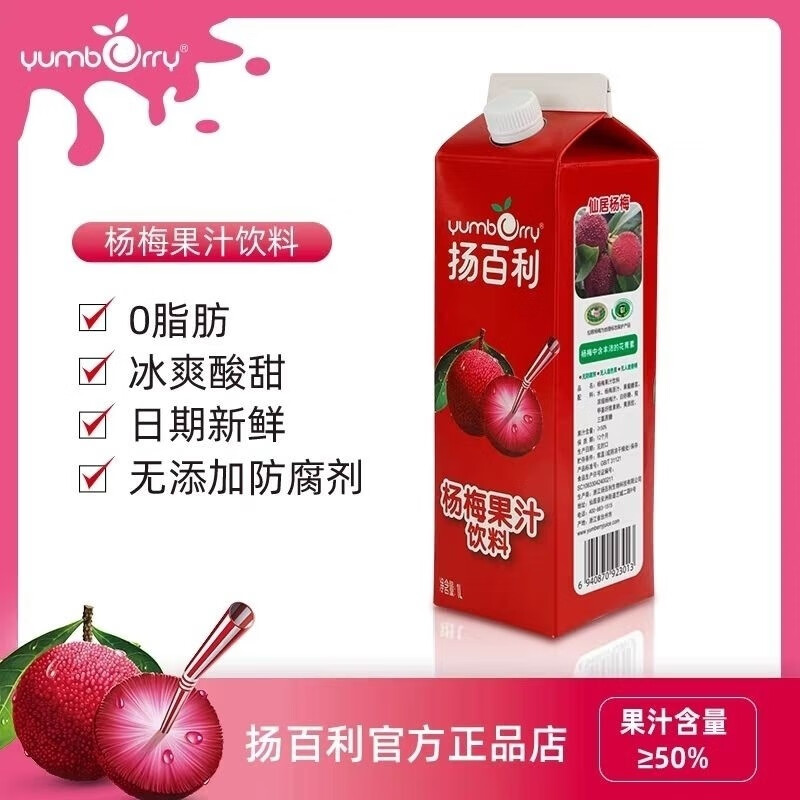 揚百利吉祥航空楊梅汁1L大瓶裝新鮮楊梅汁酸甜果汁聚會(huì )飲品 1L吉祥航空楊梅汁*2瓶裝