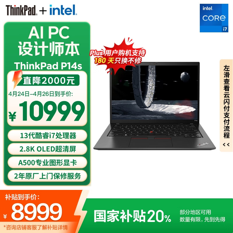 ThinkPad�����Ҳ���20%��P14s ������AI PC�ᱡ���ʦ����վ13�����i7 16G 512G A500 4G���� 2.8K 05CD