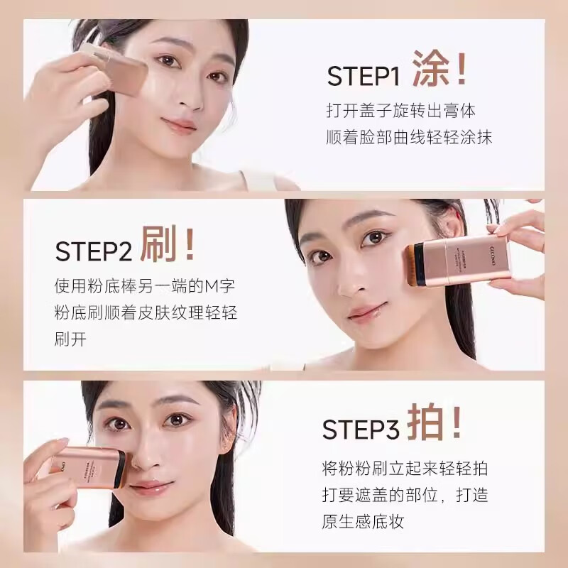 格蒙(GECOMO)水光清透粉底棒遮瑕防水持久不脱妆遮瑕棒粉底液礼物送女生 自然色
