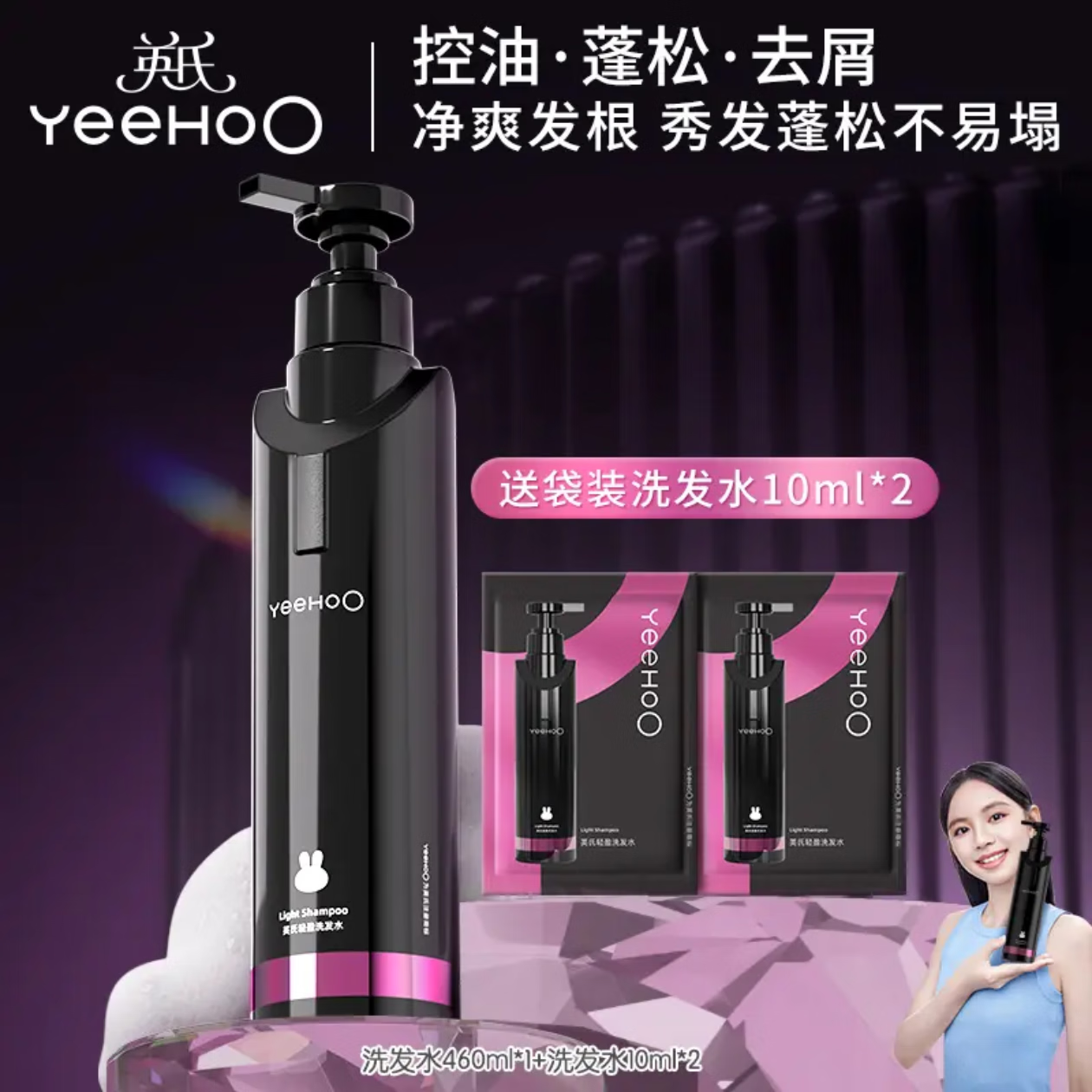 英氏（YEEHOO）黑宝瓶青少年轻盈控油蓬松洗发水学生党专用舒缓防断发 【拍1发3】洗发水460ml*1+10ml*2