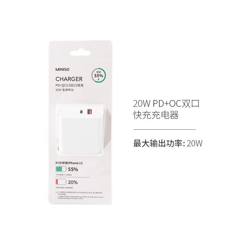 vivo名创优品PD+QC双口快充充电器20W适用苹果iphone充电头 20W PD+QC双口快充充电器
