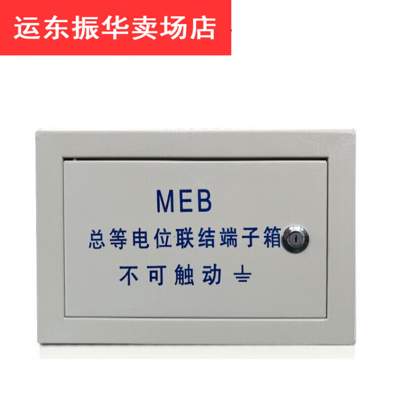 大号防雷接地明装总等电位盒meb等电位端子箱300 200接地端子箱 