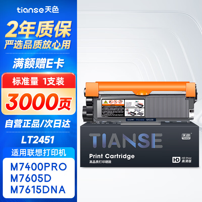 天色适用联想LT2451粉盒m7605d m7675dxf m7400pro m7615dna LJ2605 LJ2655dn m7455dnf 7655粉盒