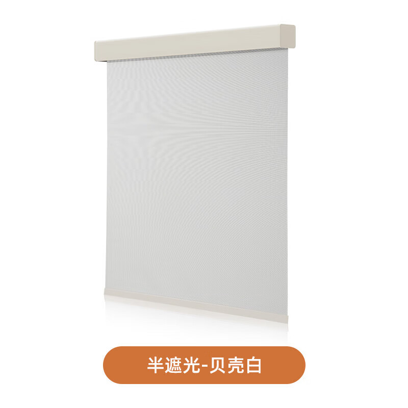 Aqara【】綠米聯(lián)創(chuàng)管狀卷簾成品電機(jī)已接入米家HomeKit智能電動窗 管狀電機(jī)成品簾-半遮光貝殼白